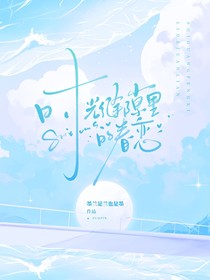 时光缝隙里的眷恋