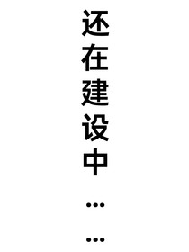 年瓜——我们的相遇
