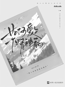 如何爱上一个精神病