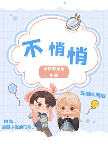 不悄悄