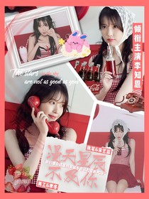 恋综：漫天星辰不及你