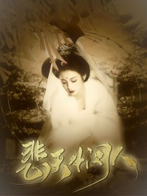綜影視：女配她作惡多端