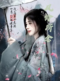 TF三代：风铃所念
