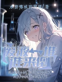 废液一堆，谁来倒