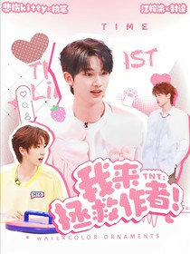 TNT—我來(lái)拯救作者！