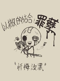 以撒的结合：罪孽