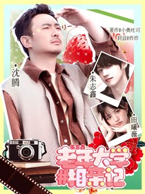 TF三代：老年大学相亲记