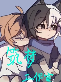 筑梦工作室