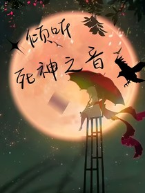 凹凸：谎言入狱