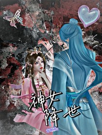 叶罗丽：神女降世