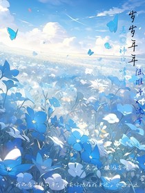 我们碎碎念念我们岁岁年年