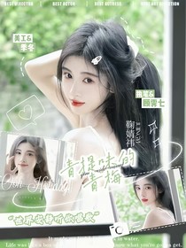 左航：青提味青梅