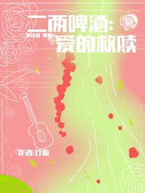 二两啤酒