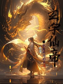 玄宇仙帝