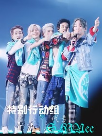 特别行动组（代号SHINee）