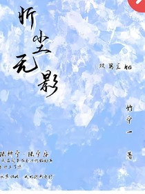 忻尘无影