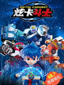 炫卡斗士：星塵之境
