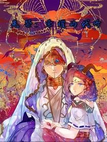 先祭：榮耀的代價(jià)