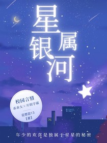 星属银河
