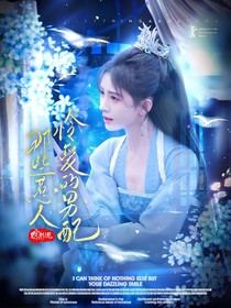綜影視：那些惹人憐愛(ài)的男配