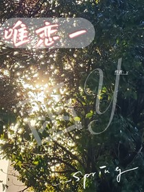 唯恋—