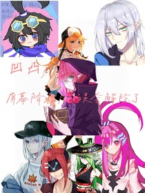 凹凸：屏幕降临后，误会解除了