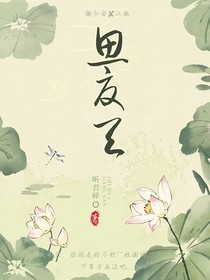 思夏天