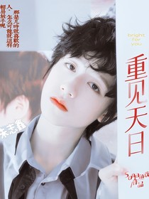 朱志鑫：重见天日