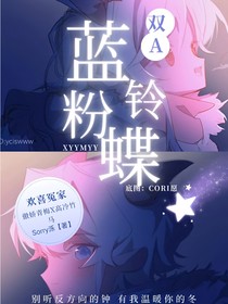 双A：蓝铃粉蝶