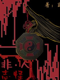 非人志怪