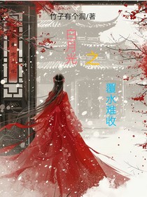白月光之覆水难收