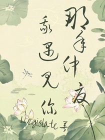 那年仲夏，我遇见你