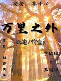 万里之外