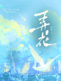 弄花