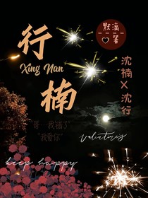 行楠