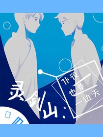 灵剑山：仆役也要一边天