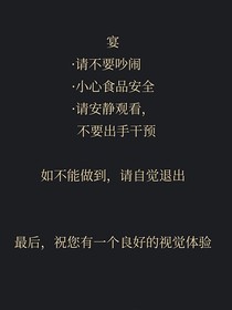 宴（合集）
