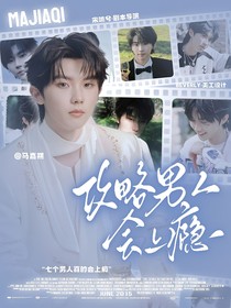 TNT：攻略男人會上癮