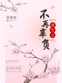重生之不再辜负你的真心