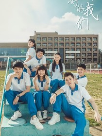 最好的我们无声爱意