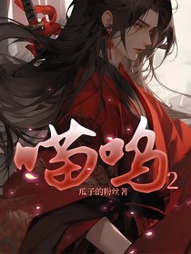 喵呜2