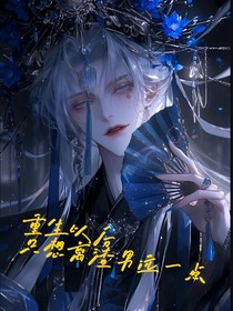 重生以后只想離渣男遠(yuǎn)點
