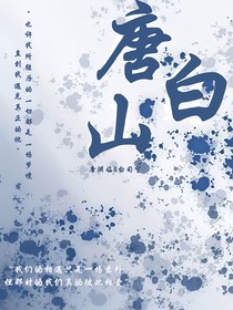 唐白山