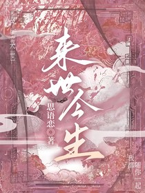 来世今生（桂瑞奇文）