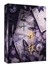 落叶霜秋