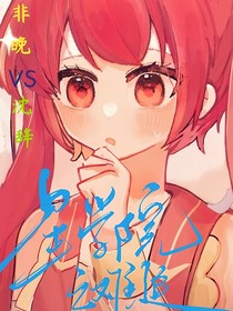 星学院之难追