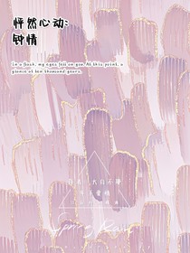 怦然心動：鐘情