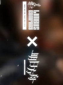 边狱巴士：泰拉？尊嘟假嘟？