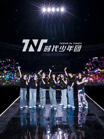 TNT：案件侦查（第一季）