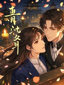 攻略失败后，我不在妄想